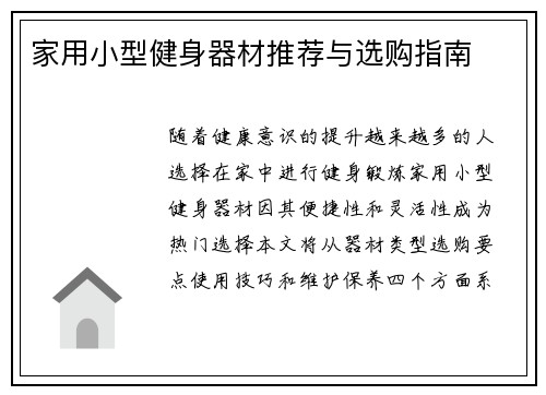 家用小型健身器材推荐与选购指南