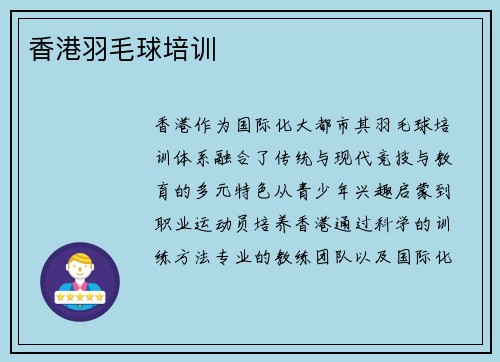 香港羽毛球培训