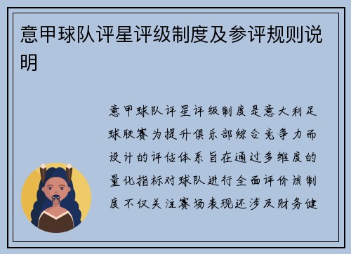 意甲球队评星评级制度及参评规则说明